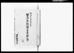 醤油店改正諸道具調簿 / Various Replacement Tools for the Shop image