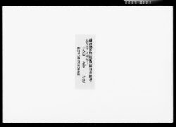差入申一札之事(川越商店総代理人解任につき） / Document (At the Dismissal of the Chief Executive Officer, Kawagoe Shōten) image