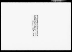 引取証(日山九平治解傭ニ付) / Withdrawal Documents (Dismissal of Kuheiji Hiyama) image