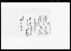[川越醤油店関係書類] / [Documents Regarding Kawagoe Shōyu Shop] image