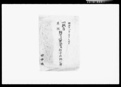 [川越店会計関係書類] / [Account Related Documents Kawagoe Branch] image