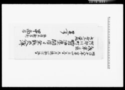浅草区阿部川町醤油廛開店ニ付金銭出入簿 / Account Book for Opening Shōyu Shop in Abekawachō Asakusaku image