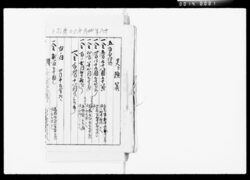 [川越醤油店関係書類] / [Documents Regarding Kawagoe Shōyu Shop] image