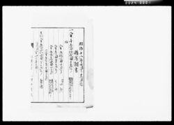 精算調書 / Statement of Account image