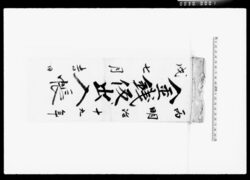 金銭仮出入帳 / Cash Book image