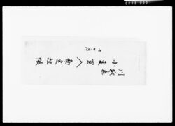 川越表小麦買入勘定控帳 / Document of Komeya Tanaka family image