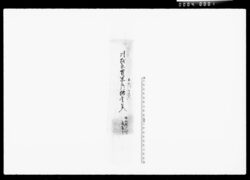 川越表買米ニ付諸書付 / Document of Komeya Tanaka family image