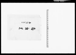 当座覚 / Document of Komeya Tanaka family image