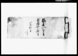 [醤油・紙・蝋燭出入売捌帳] / Document of Komeya Tanaka family image