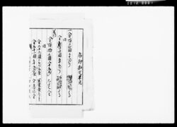 店卸勘定早見 / Document of Komeya Tanaka family image