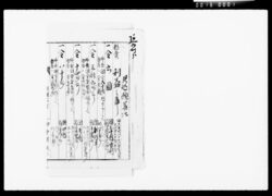 見込預算法 / Document of Komeya Tanaka family image