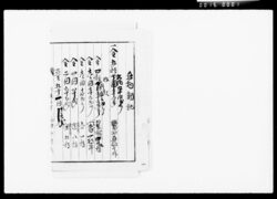 在物調記 / Document of Komeya Tanaka family image