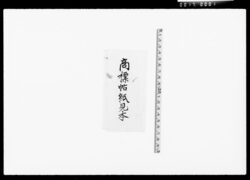 商標帖紙見本 / Trademark Poster Samples image
