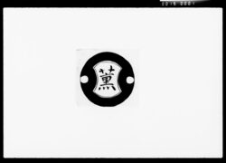 [商標見本帳] / [Trademark Poster Sample Book] image