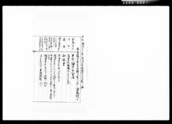 区会議員選挙権資格調書 / Survey of Voting Rights for the Election of Members to the Ward Assembly image
