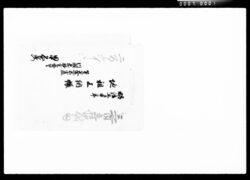 明治五壬申年地租上納帳 / 1872 Land Tax Payment Book image