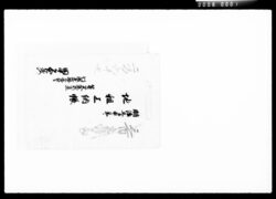 明治五壬申年地租上納帳 / 1872 Land Tax Payment Book image