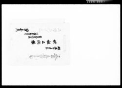 明治五壬申年地租上納帳 / Land Tax Payment Book in 1872 image
