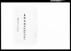京橋西紺屋町抱地所勘定 / Document of Komeya Tanaka family image