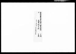 京橋南紺屋町地所沽券状控他 / Document of Komeya Tanaka family image