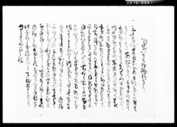 乍恐以書付御訴訟奉申上候 / Document of Komeya Tanaka family image