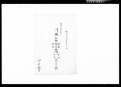 川瀬石町地所貸地貸家地代店賃調 / Survey of Rent for Land and Houses in Kawasekokuchō image