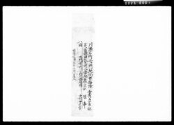 [川瀬石町他地面下掃除差配受証] / [Receipt for Cleaning and Maintenance of the Land in Kawasekokuchō] image
