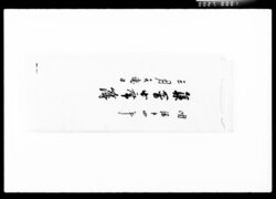 集番出席簿 / Attendance Book image
