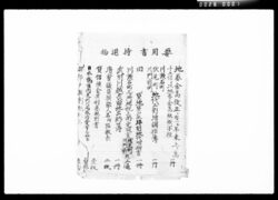 要用書持退物他 / Document of Komeya Tanaka family image