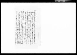 [町方心得書] / Document of Komeya Tanaka family image