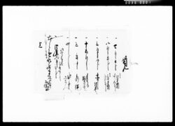 覚（境石立人足并金子受取関係綴） / Document of Komeya Tanaka family image