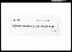 歳暮祝儀年中骨折御用勤者褒美医療礼給金 第二号 / Document of Komeya Tanaka family image