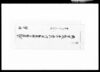 歳暮祝儀年中骨折御用勤者褒美医療礼給金 第二号/Document of Komeya Tanaka family image