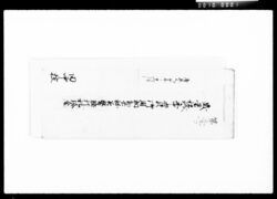 歳暮祝儀年中骨折御用相勤者褒美医療釘礼給金 第三号 / Document of Komeya Tanaka family image