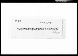 歳暮祝儀年中骨折情勤者褒美医療薬礼給金 第四号 / Document of Komeya Tanaka family image