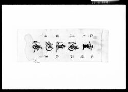 重陽進物帳 / Document of Komeya Tanaka family image