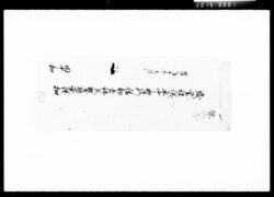 歳暮祝儀年中骨折精勤之者褒美医療薬礼控 第六号 / Document of Komeya Tanaka family image