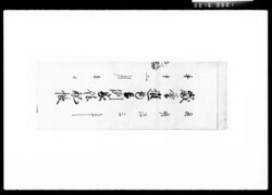 歳暮進物吉例家鎮配帳 / Document of Komeya Tanaka family image