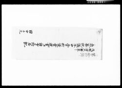 歳暮祝儀年中骨折褒賞達書并ニ諸寺々附届書 / Document of Komeya Tanaka family image