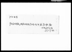 歳暮祝儀年中骨折褒賞達書并ニ諸寺々附届記 / Document of Komeya Tanaka family image