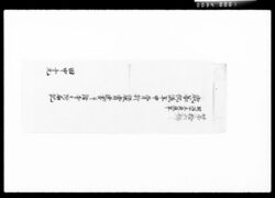 歳暮祝儀年中骨折褒賞達書并ニ諸寺々附届記 / Document of Komeya Tanaka family image