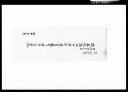 歳暮祝儀年中骨折褒賞達書并ニ諸寺々附届記 / Document of Komeya Tanaka family image