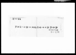 歳暮祝儀年中骨折褒賞并ニ諸寺々附届記 / Document of Komeya Tanaka family image