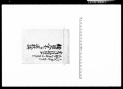 定御役諸控写諸国入墨并ニ追放構 / Document of Komeya Tanaka family image