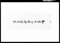 勅書十八ケ条御請書写 / Document of Komeya Tanaka family image