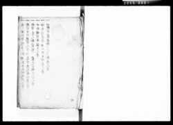 難波戦記 巻八 / Document of Komeya Tanaka family image