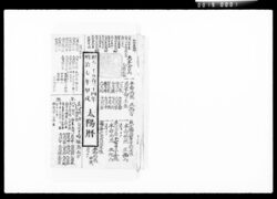 明治七年甲戍太陽暦 / Document of Komeya Tanaka family image
