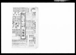 明治八年乙亥太陽暦 / Document of Komeya Tanaka family image