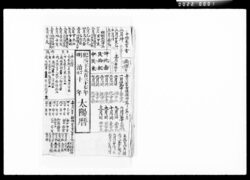 明治丁丑十年太陽暦 / Solar Calendar for 1877 image