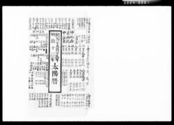 明治十二年太陽暦 / Solar Calendar for 1879 image